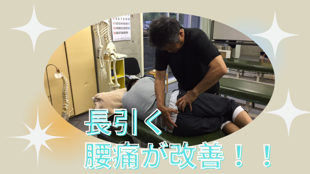 茨城県つくば市、牛久市で腰痛の改善を希望するなら及川治療院